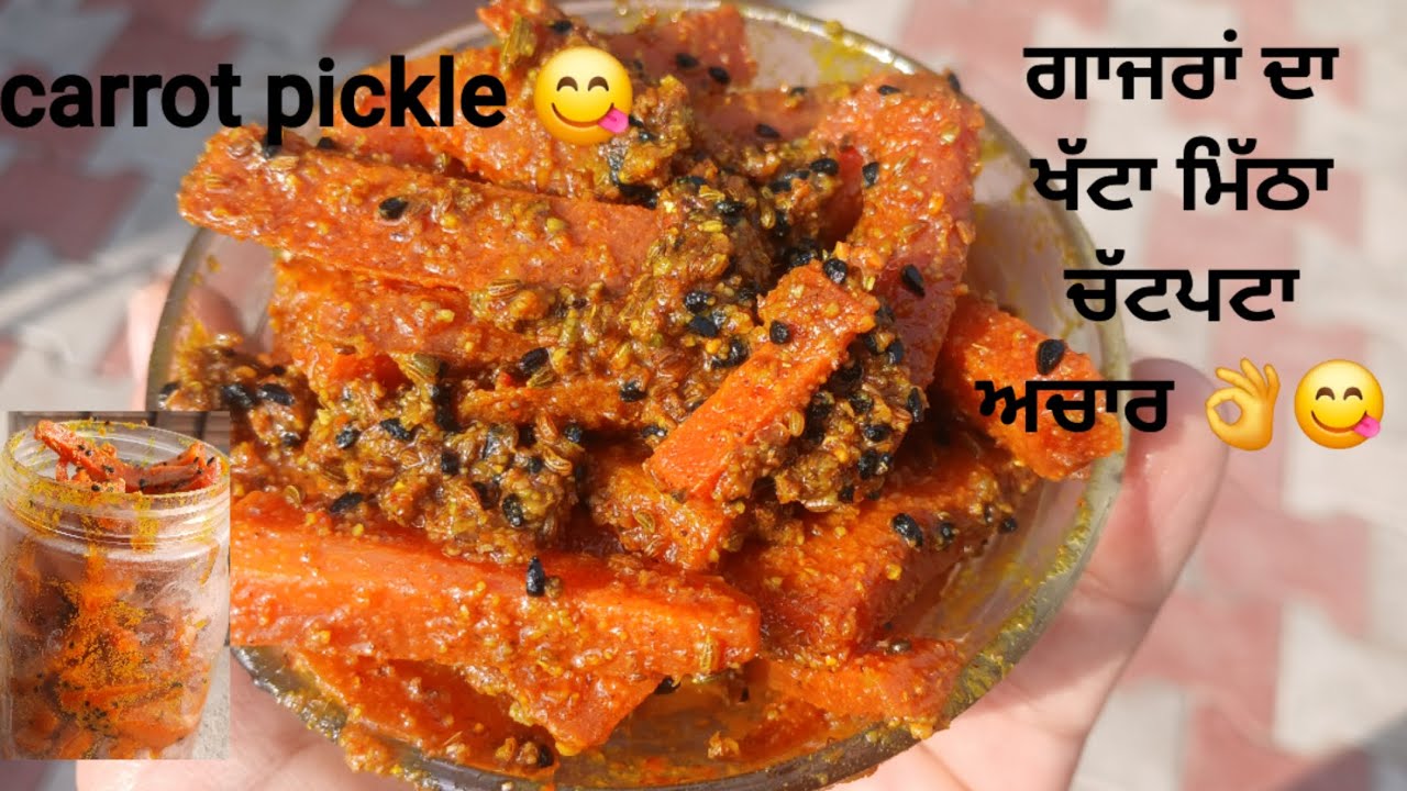 ਅਚਾਰ ਨੂੰ ਜਲਦੀ ਖਰਾਬ ਹੋਣ ਤੋਂ ਬਚਾਉਣ ਲਈ ਰੱਖੋ ਕੁਝ ਜ਼ਰੂਰੀ ਗੱਲਾਂ ਦਾ ਧਿਆਨ #carrotpickle #amanfoodvlogs 
