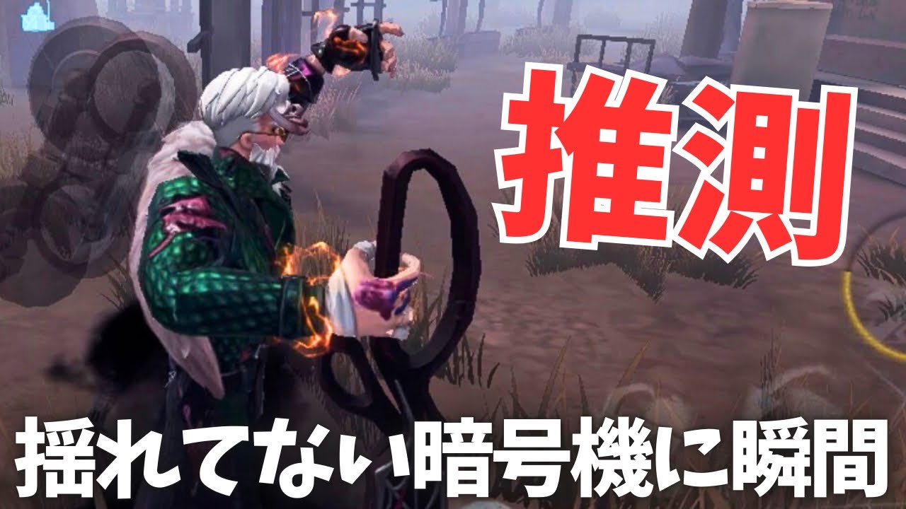 【第五人格】攻撃硬直中に暗号機の揺れを見るのが超大切【アンデッド】