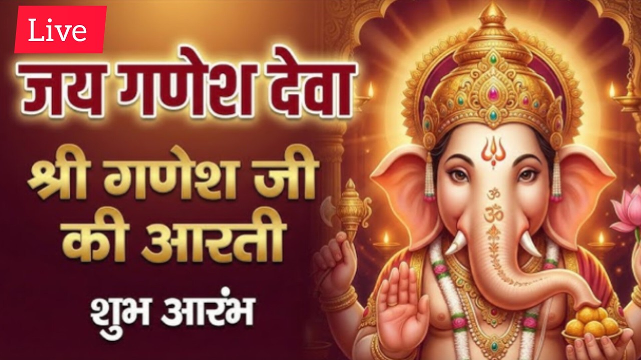 Jai ganesh Jai ganesh Jai ganesh deva live Aarthi