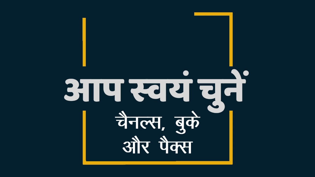 Hathway Package