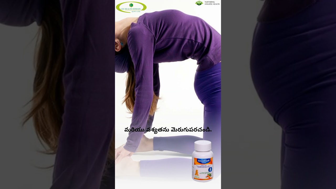 Smoothwalk: Natural Joint Support for Pain-Free Living 💪