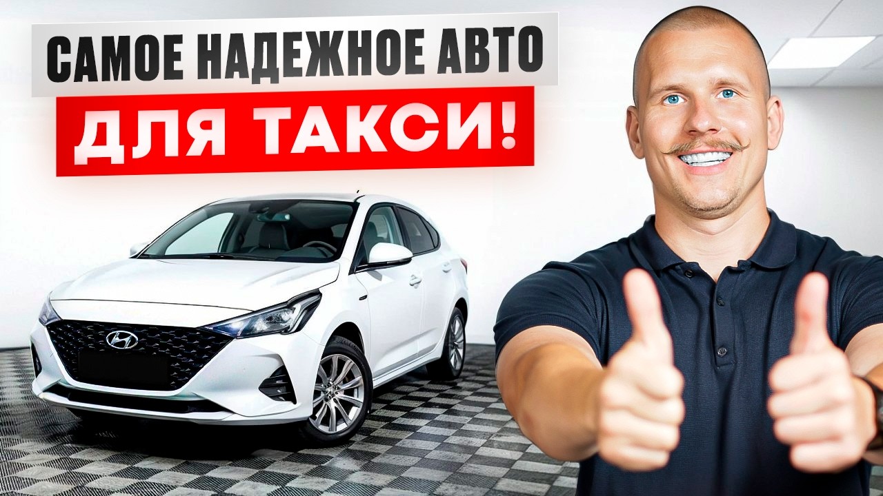 Hyundai Solaris в такси: вся правда о машине. Обзор авто для бизнеса. Плюсы и минусы Хендай Солярис.