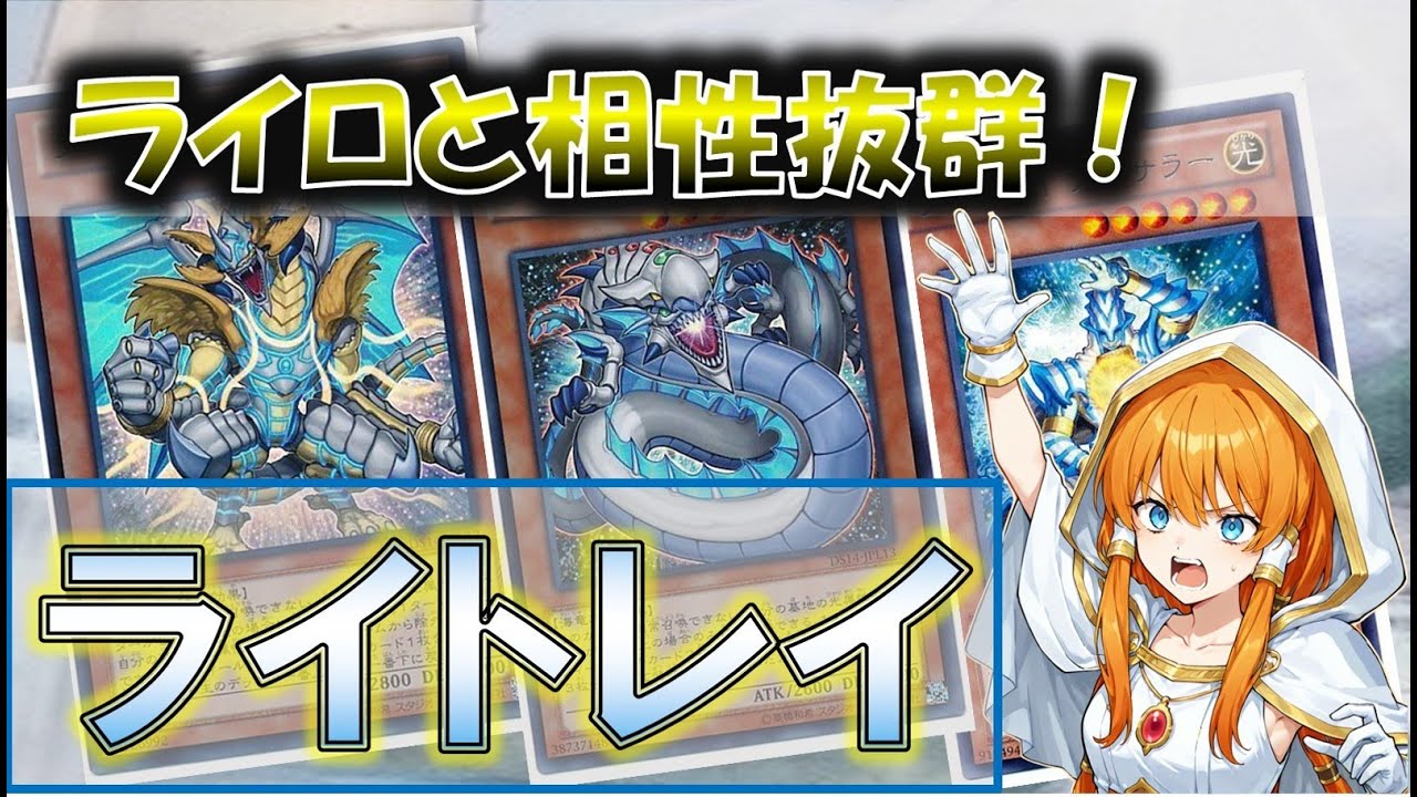 【遊戯王テーマ紹介600】ミネルバは弟分のライトレイをまた語りたい【ゆっくり解説】