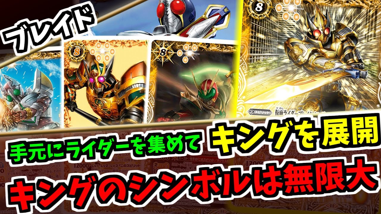 【バトスピ】キングフォームの種類が増え、手元が増えるたびにＢＰマイナス除去できるブレイド　契約ブレイドデッキ