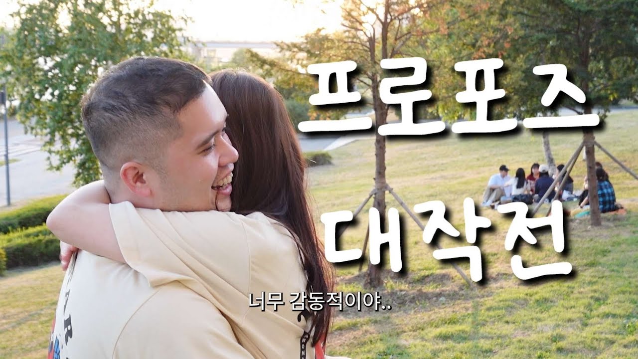 ✨️프로포즈 대작전✨️