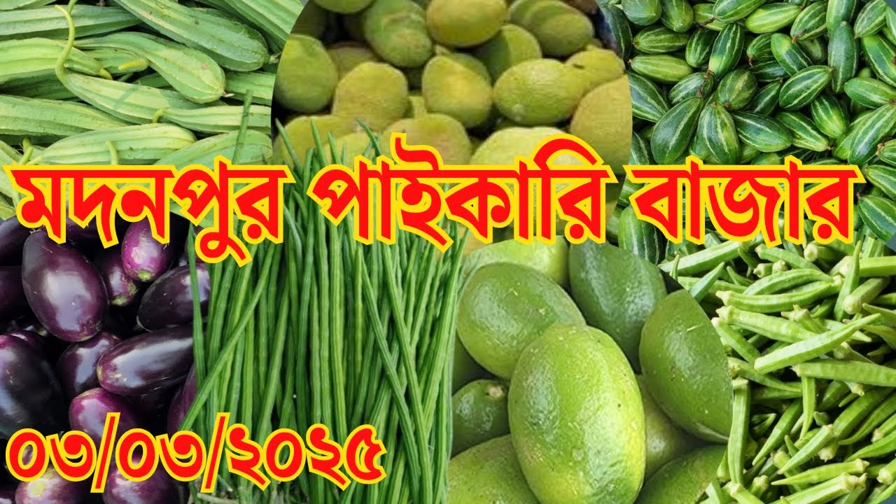 মদনপুর পাইকারি সবজির বাজার | Madanpur Sabji Market | Wholesale Vegetable Market in Kolkata