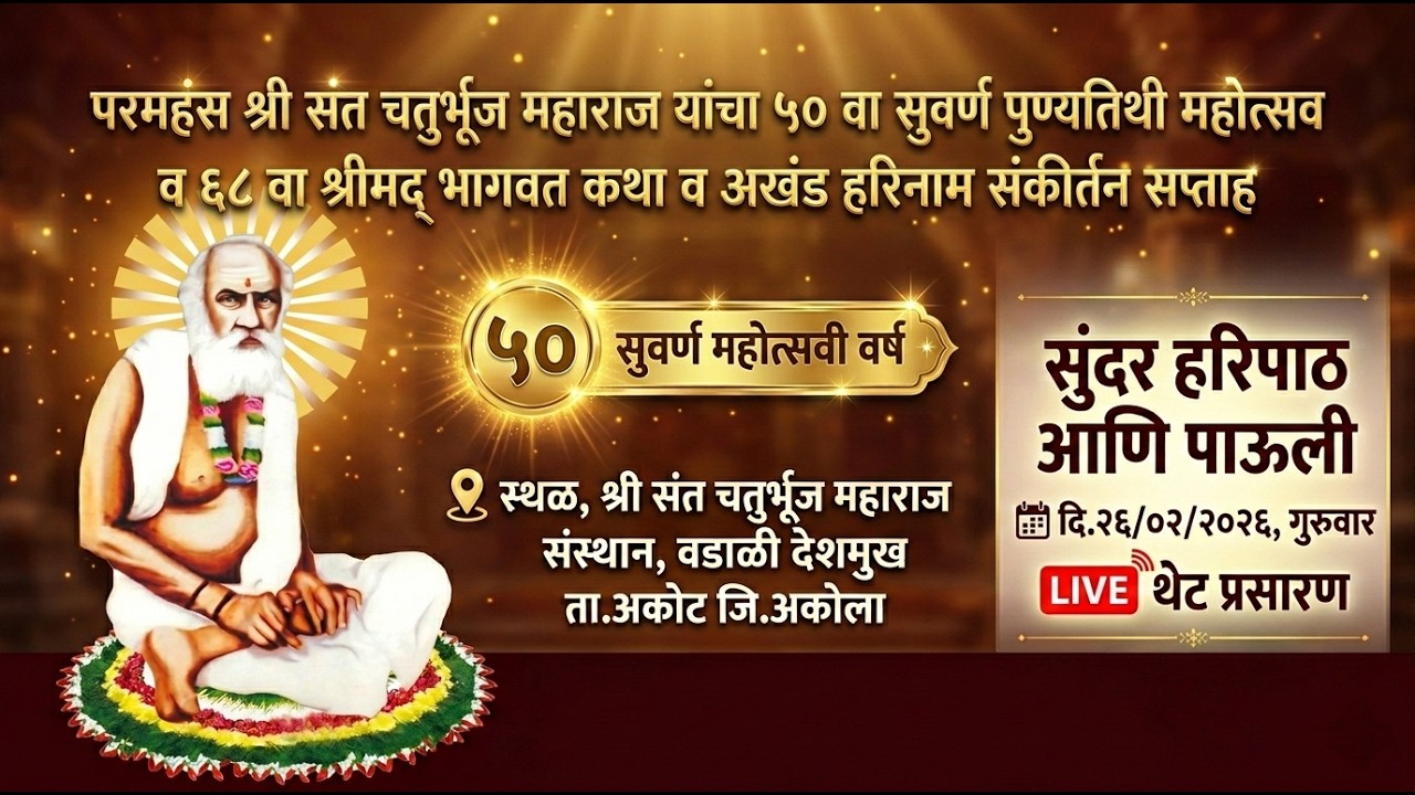 🔴LIVE अतिशय सुंदर हरिपाठ आणि पाऊली,वडाळी देशमुख,दि.26/02/2026,Haripath Vadali Deshmukh