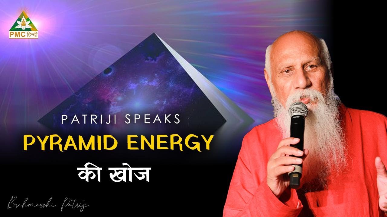 Pyramid Energy और Meditation | Patriji Speaks