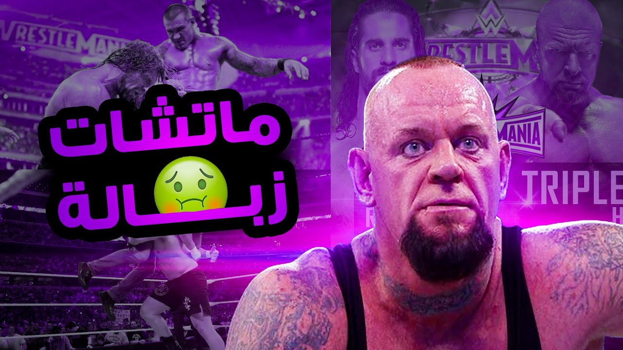 ماتشات كرهتنى فى ال wwe (الجزء الثاني)