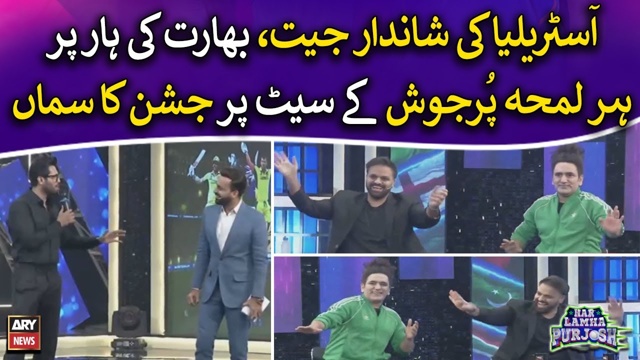 Australia Ki Jeet Par Har Lamha Purjosh Mein Jashan Ka Saman