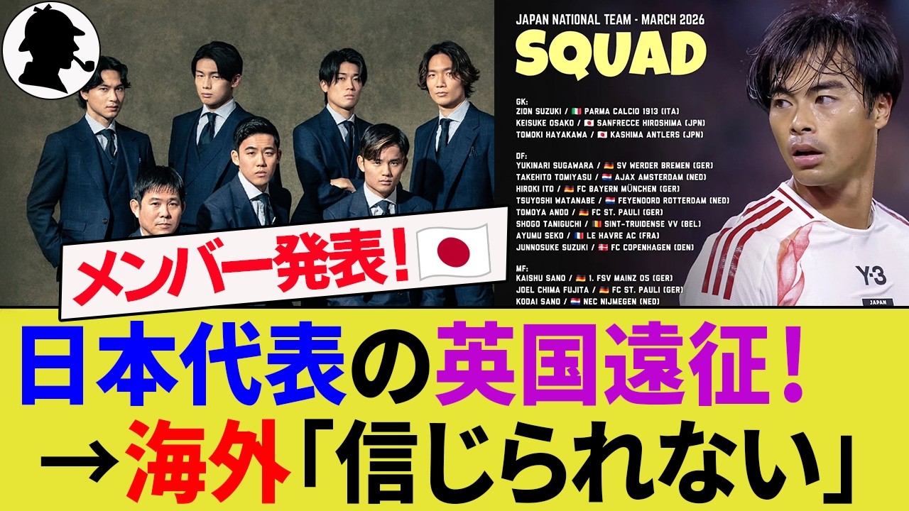 【海外の反応】日本代表の英国遠征メンバーに異変発生!?W杯メンバー発表前最後の強化試合で守田英正が落選で2名離脱！代役は橋岡大樹！【サッカー日本代表/ハイライト/W杯/イングランド/スコットランド】
