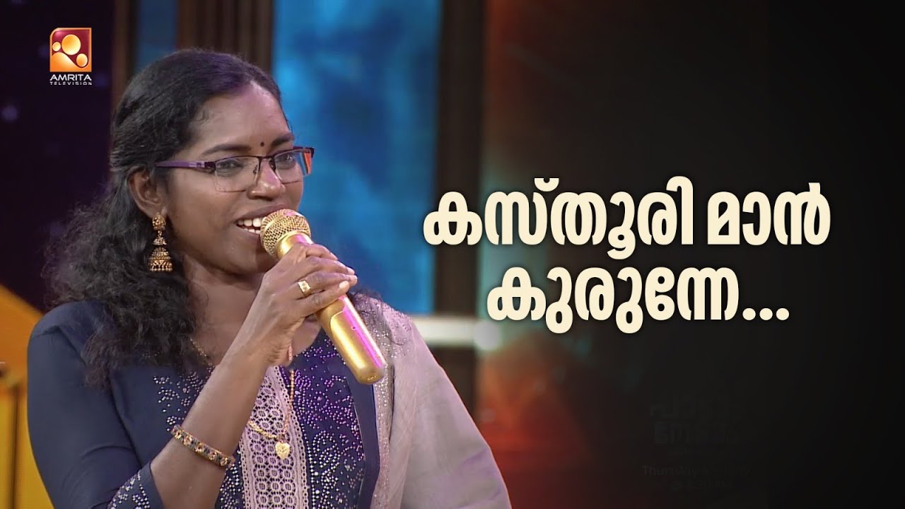 കസ്തൂരി മാൻ കുരുന്നേ...തിങ്കൾ തോളിൽ ......