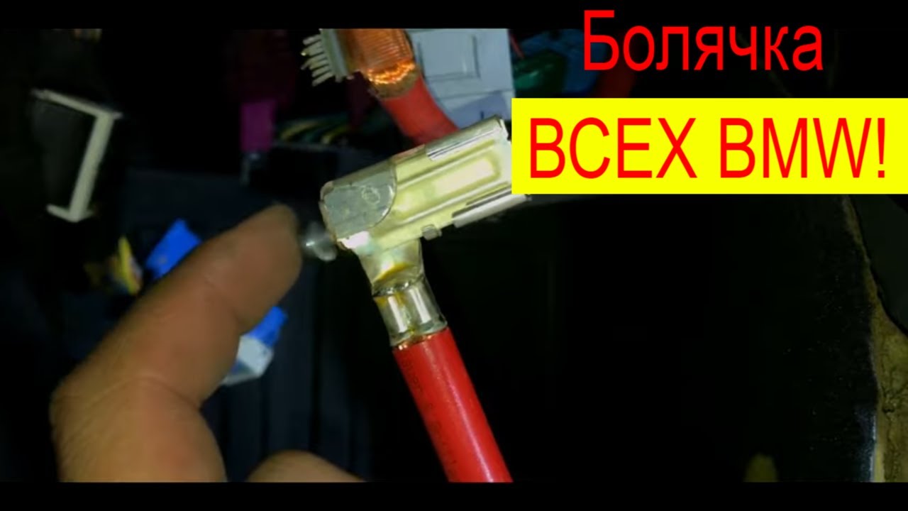 Ремонт плюсового провода | ЗАМЕНА КЛЕМЫ AIRBAG BMW E87 E90 E84