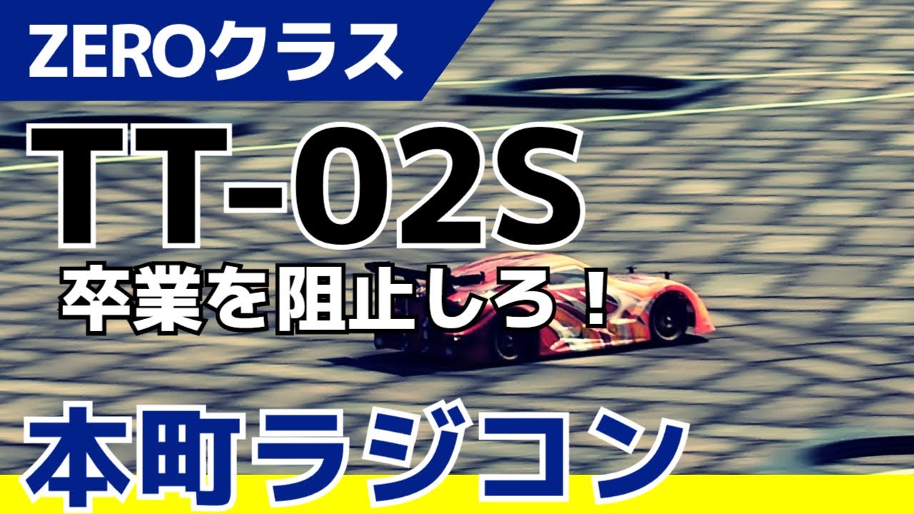 タミチャレZEROクラスで世代を超えた熱い戦い