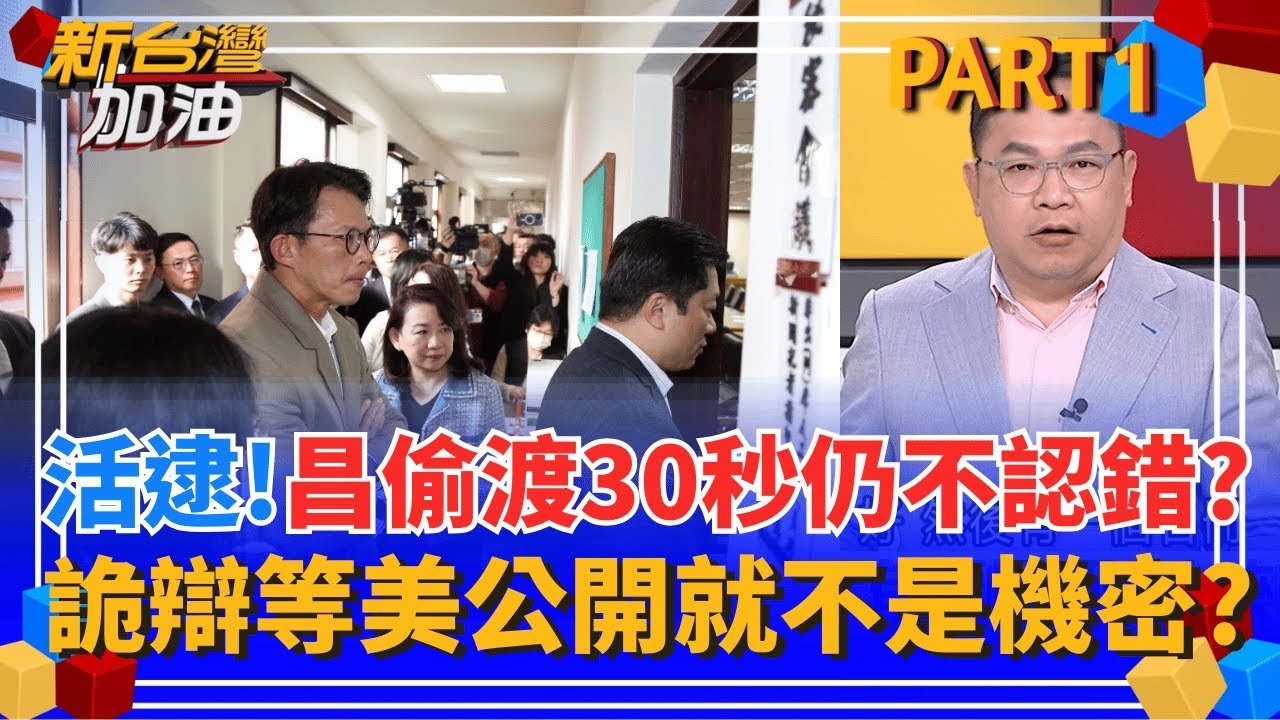 活逮!偷渡30秒不認錯? 昌詭辯