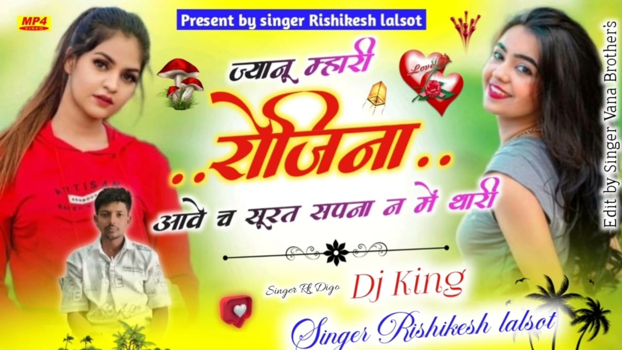 वायरल सोंग,67 ज्यानू म्हारी रोजिना आवे च song singer Rishikesh lalsot @singer_kajod_bhal #love 