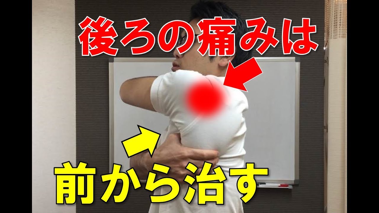 肩の後ろが痛い野球肩の治療のポイントとセルフケアをご紹介します。｜野球肩・野球肘専門　京都市北区　MORIピッチングラボ