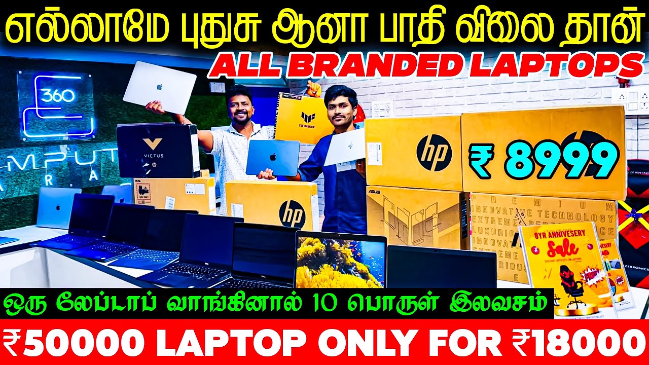 ₹50,000 Laptop வெறும் ₹18,000 மட்டுமே / New Import and Demo Laptop பாதி விலையில், EMI Available..