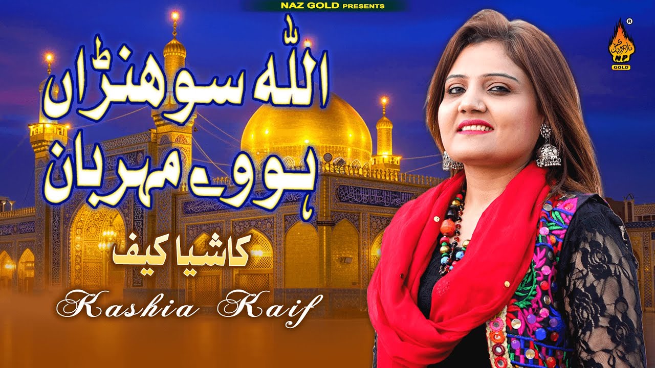 ALLAH Sohaanra Mehrban - Kashia Kaif | New Qasida - 2025! - Naz Production