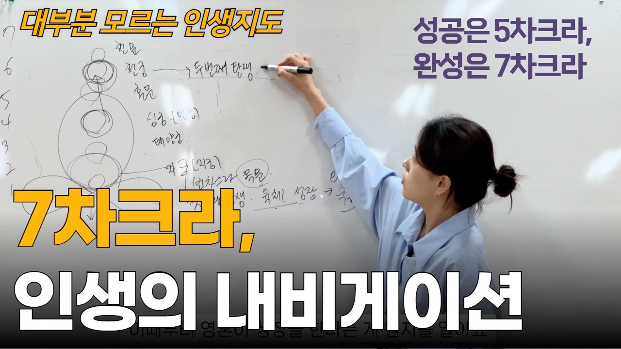 차크라의 진짜 의미 | 인생의 목적을 찾는 방법 (차크라 7단계)
