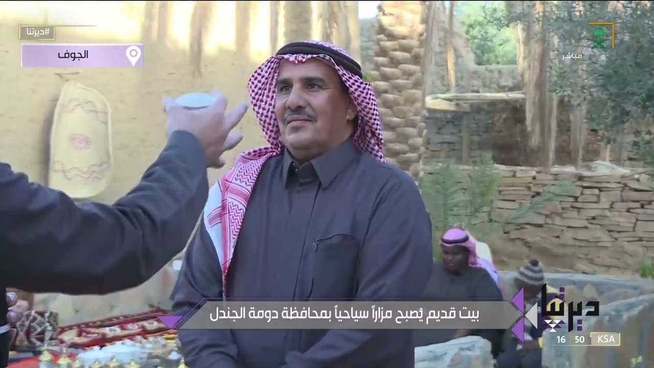 من بيت قديم إلى مزارًا سياحياُ بمحافظة دومة الجندل