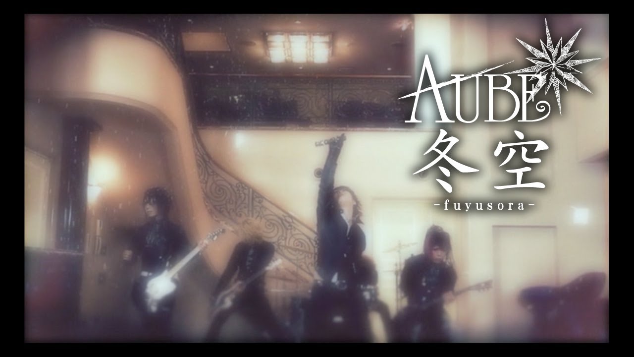 AUBE 冬空-fuyusora- Official Full Ver.