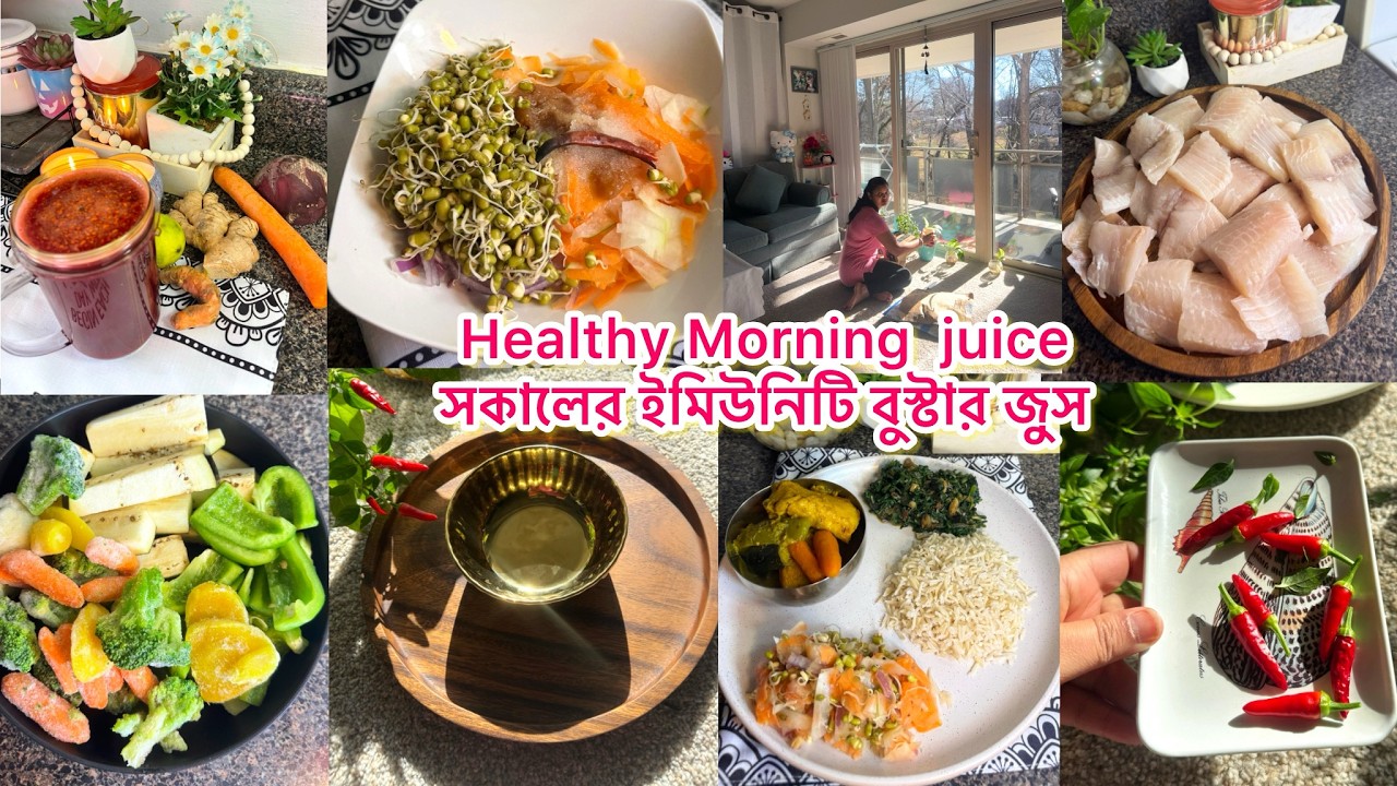 আমেরিকায় এক টুকরো হলুদের দাম শুনে অবাক😳।সকালে বানালাম Energy Booster Immunity Drink।অবশেষে বরফ গলেছে