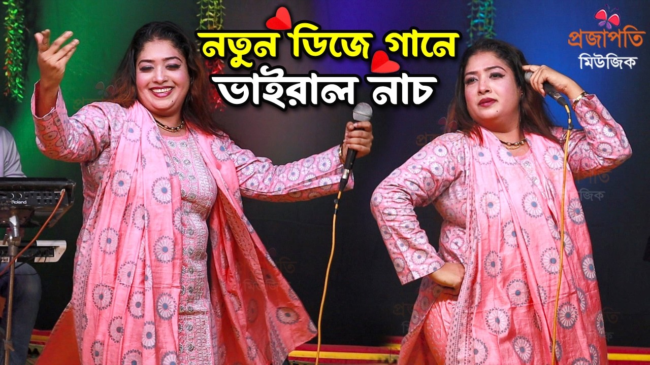 তাসলিমা সরকারের মন মাতানো দর্শকদের পাগল করা নাচ। বিয়ে বাড়ির অসাধারণ নাচের গান। Wedding Dance Video