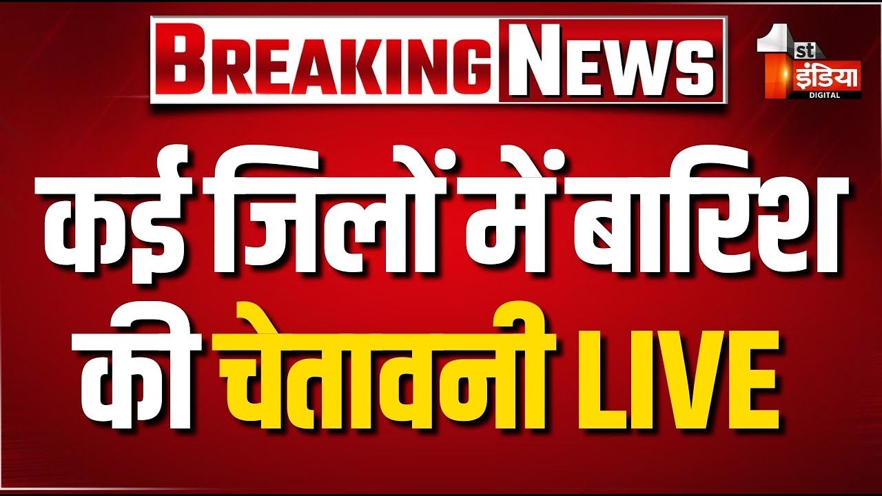 Rajasthan Weather Alert: कई जिलों में बारिश की चेतावनी LIVE | Rain | Mavath | Winter