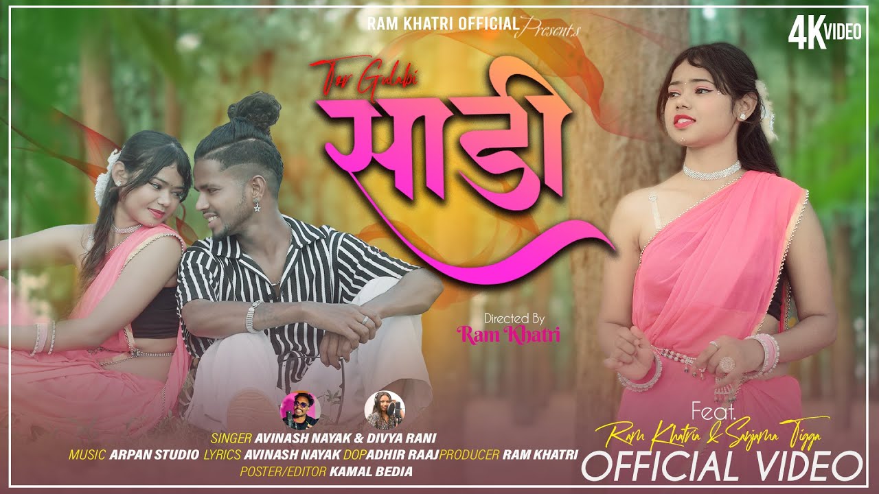 Tor Gulabi Saree ( गुलाबी साडी ) | New Nagpuri Song | Singer- Avinash Nayak & Divya Rani #video