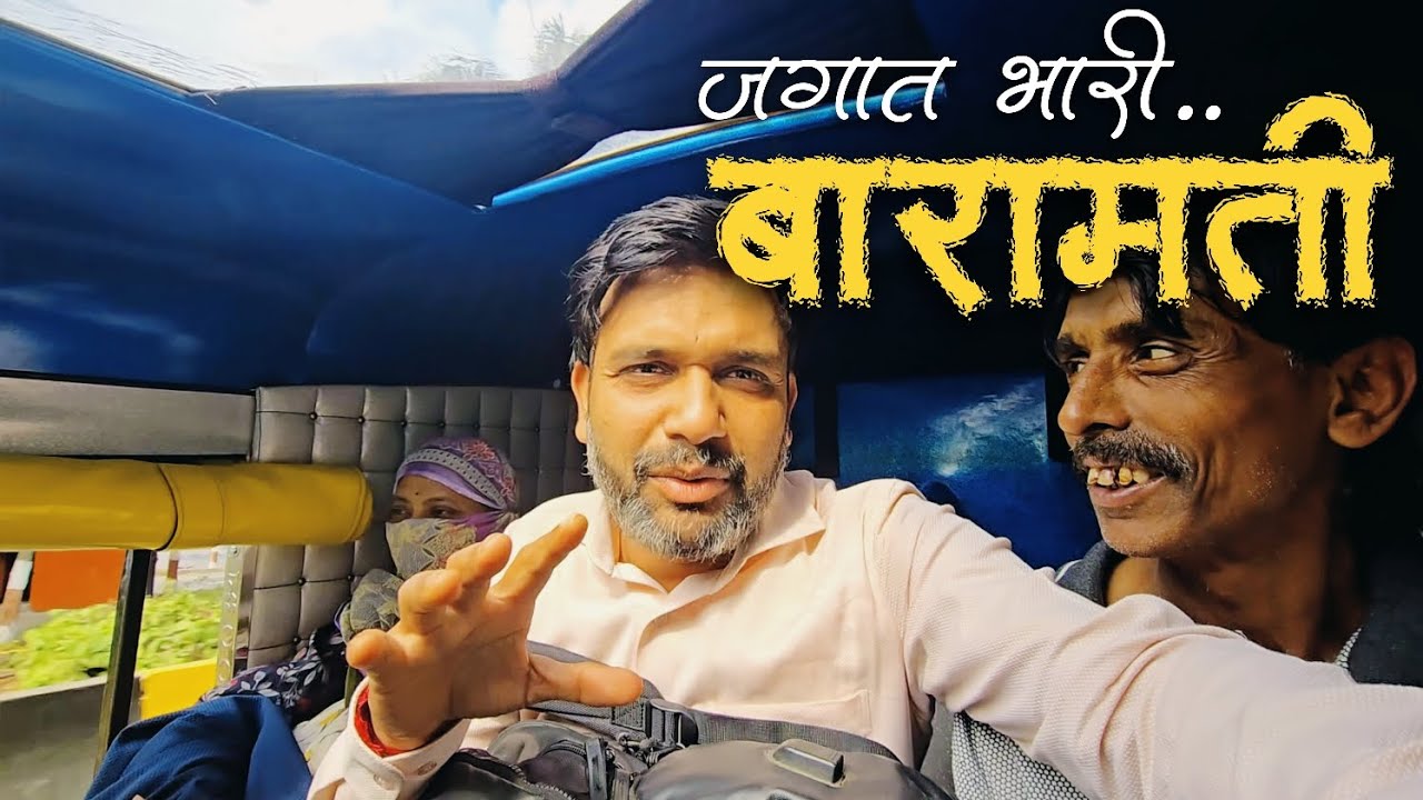 BARAMATI MADHYE PAHILYANDA PAHILI SUNROOF WALI RIKSHAW  | CLIENT VISIT | 12.01.26 @vrsvloggs 