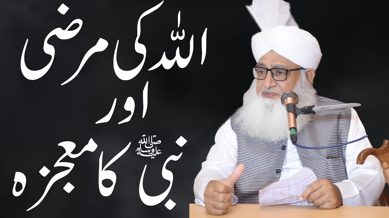 Allah Ki Marzi |Mojza | Islahi Bayan Fatwa Tv