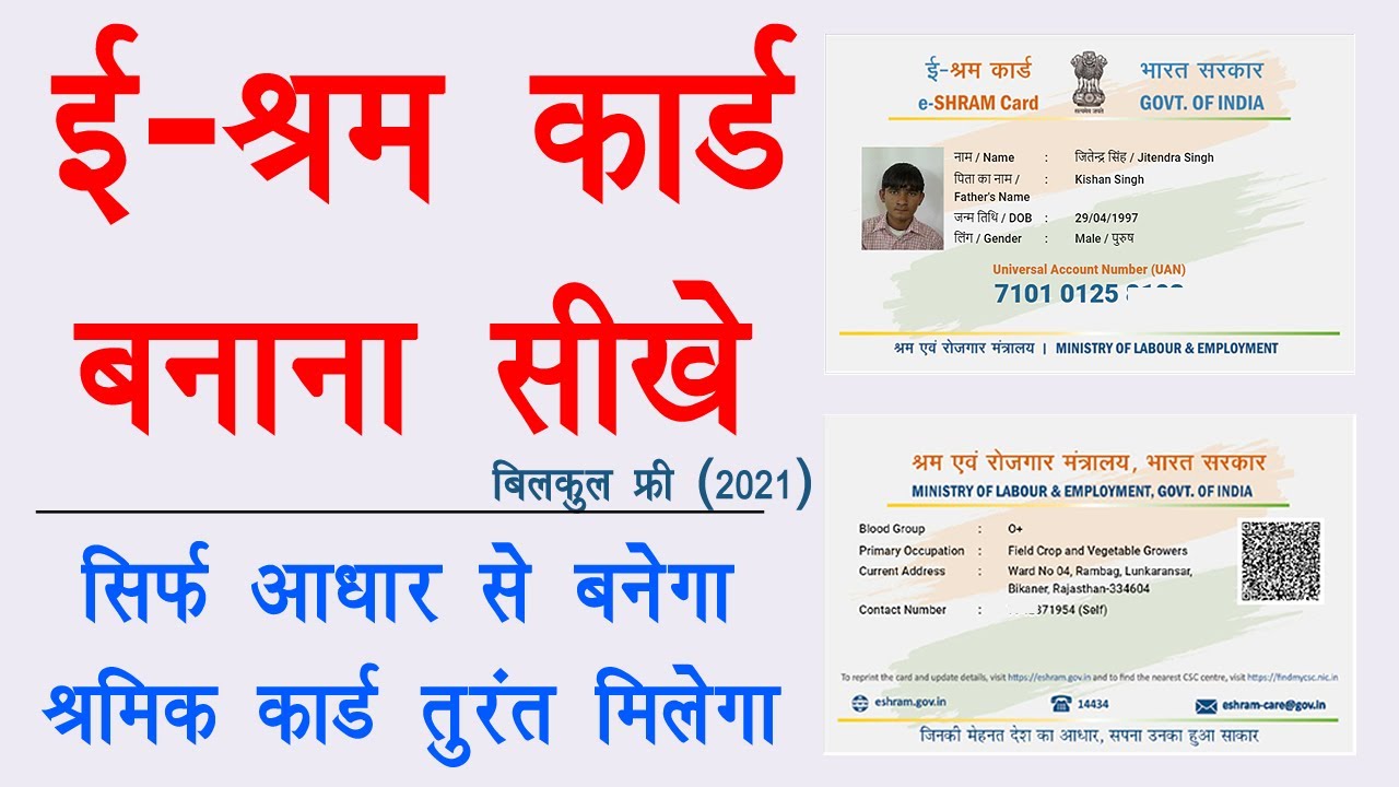 E-Shram card Kaise Banaye full process | UAN Card Kaise Banaye | csc Eshrm card