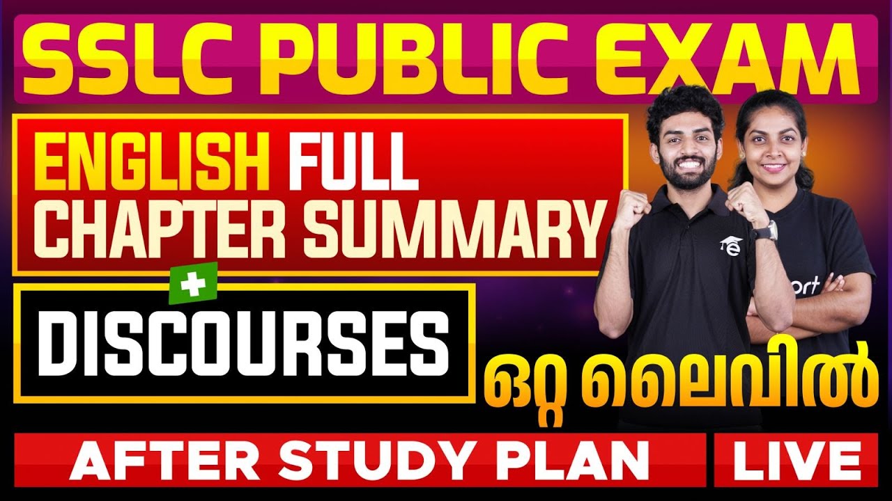 SSLC Public Exam  English Full Chapter Summary + Discource ഒറ്റ ലൈവിൽ