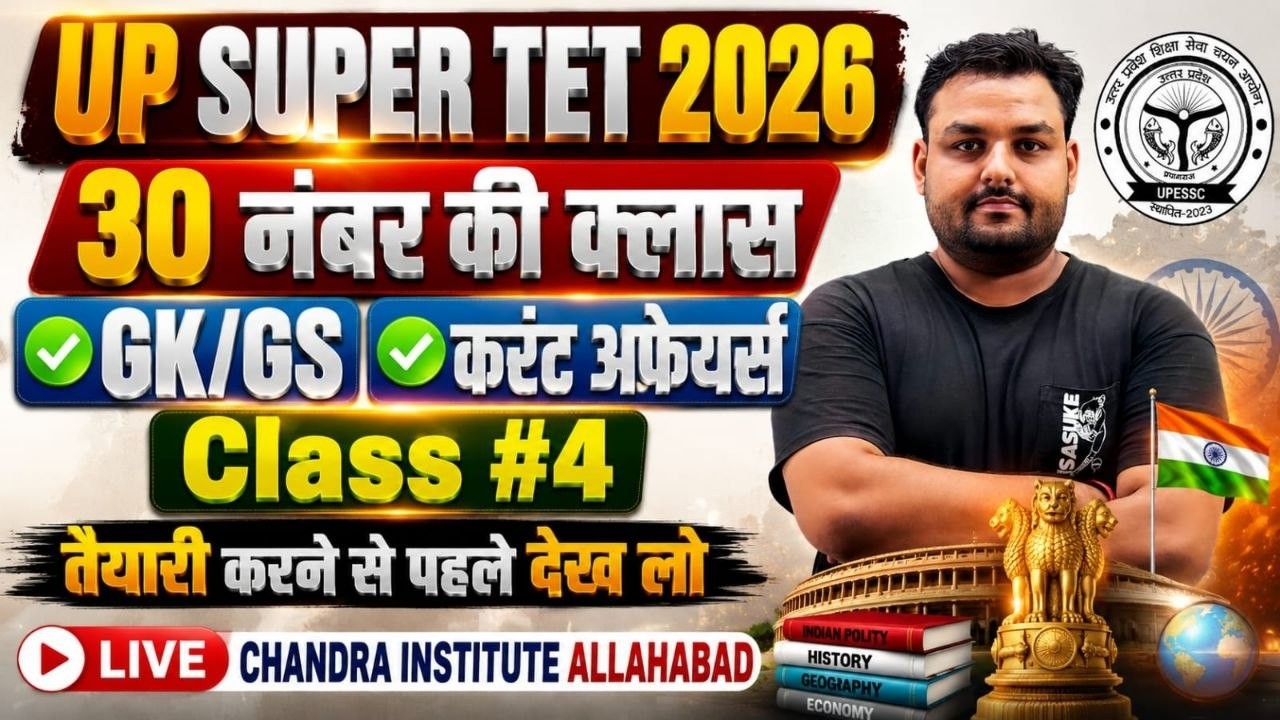 🔥 UP SUPER TET 2026 | 30 नंबर की GK/GS + Current Affairs क्लास #4 | Selection Guaranteed Strategy