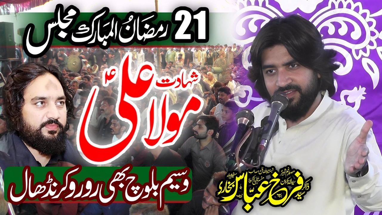 21 Ramzan ul Mubarak 2026 | Zakir Farrukh Abbas Bukhari | Shahadat Hazrat Imam Ali (as)