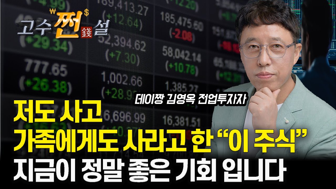 저도 사고, 가족에게도 사라고 말한 