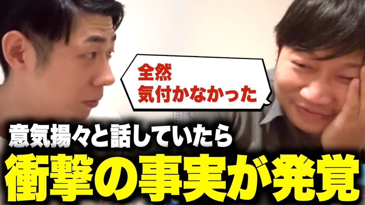 生配信中に衝撃の事実が発覚