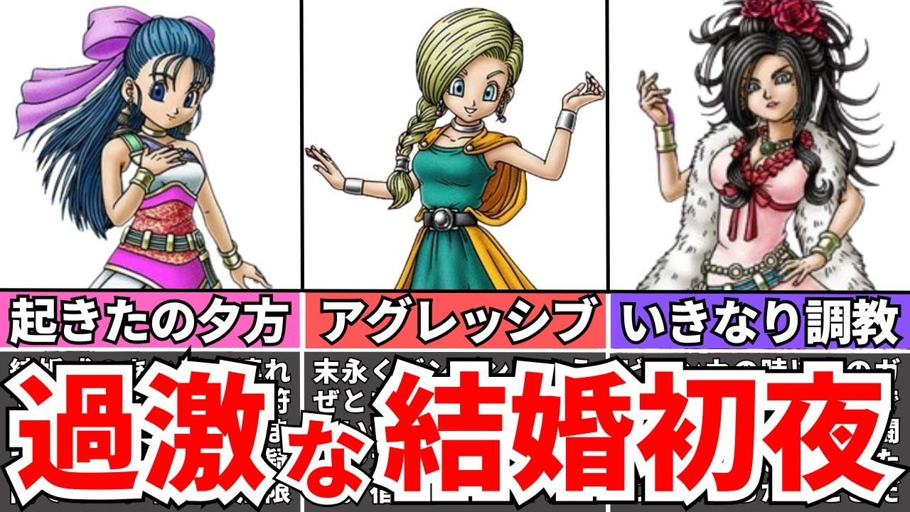 【ドラクエ5】ビアンカ達の衝撃すぎた結婚初夜明け【起きたの夕方】