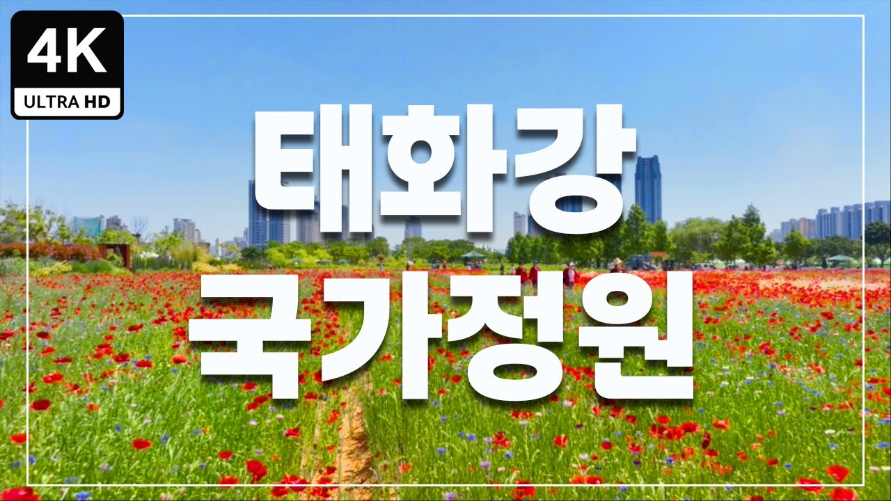 태화강 국가정원