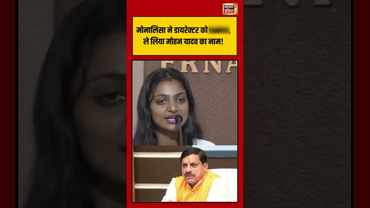 Monalisa Request from MP CM Mohan Yadav Viral Girl | मोनालिसा ने CM से मांगी मदद | #mohanyadav