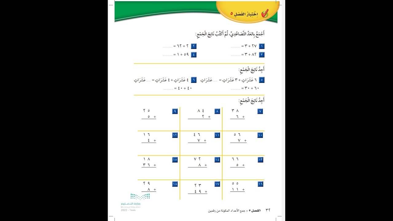 حل اختبار الفصل ٥ للصف الثاني الابتدائي صفحة٣٢ - رياضيات