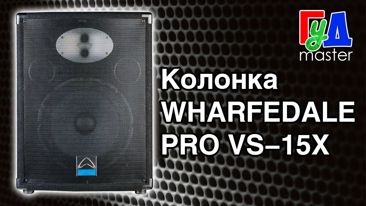 Колонка Wharfedale Pro VS-15x не поёт мидбас / Wharfedale Pro VS-15x speaker does not sounds midbass
