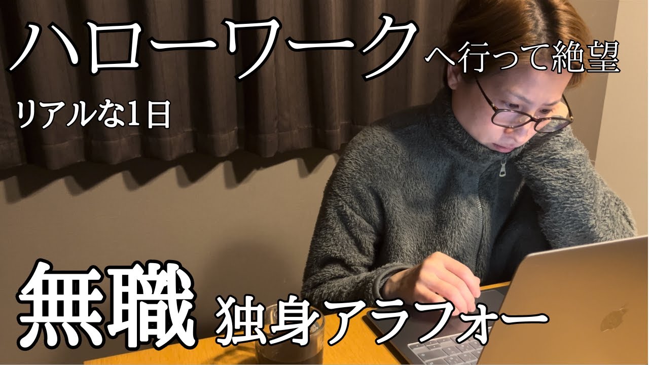 無職【独身アラフォー】ハローワークへ行って絶望