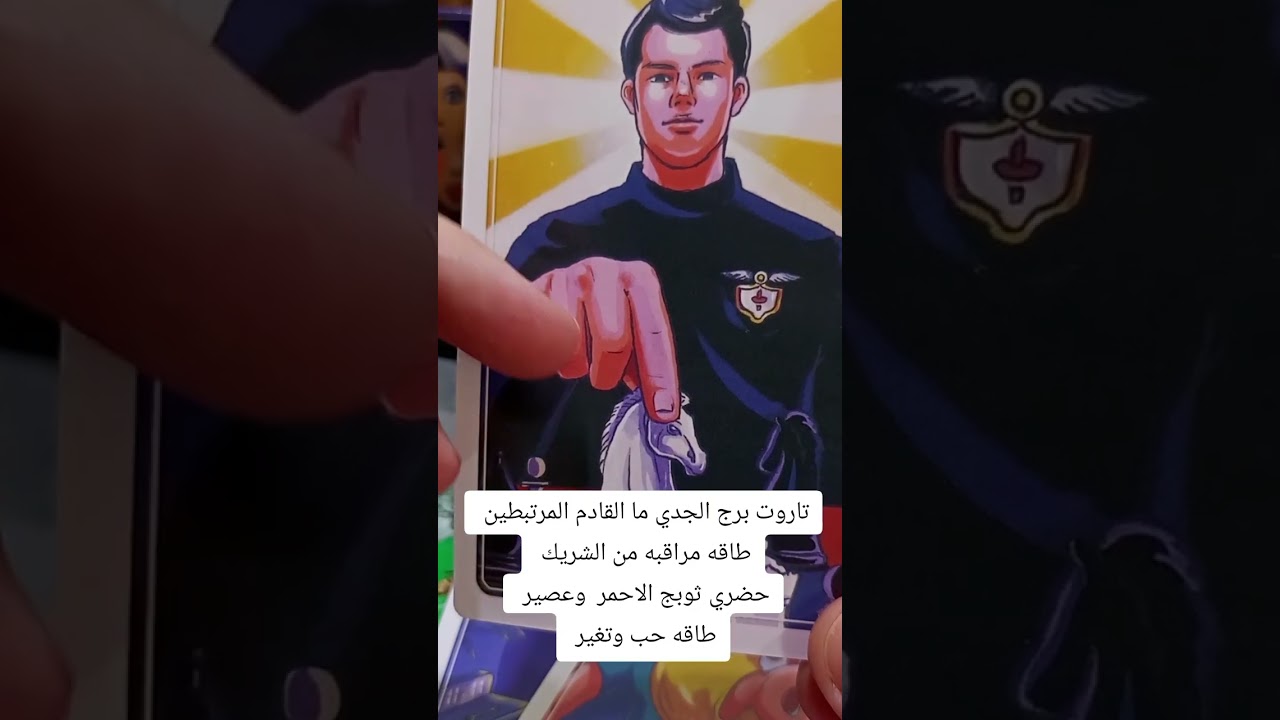تاروت برج الجدي ♑ بشاره تجنننن وفلوس وزواج 