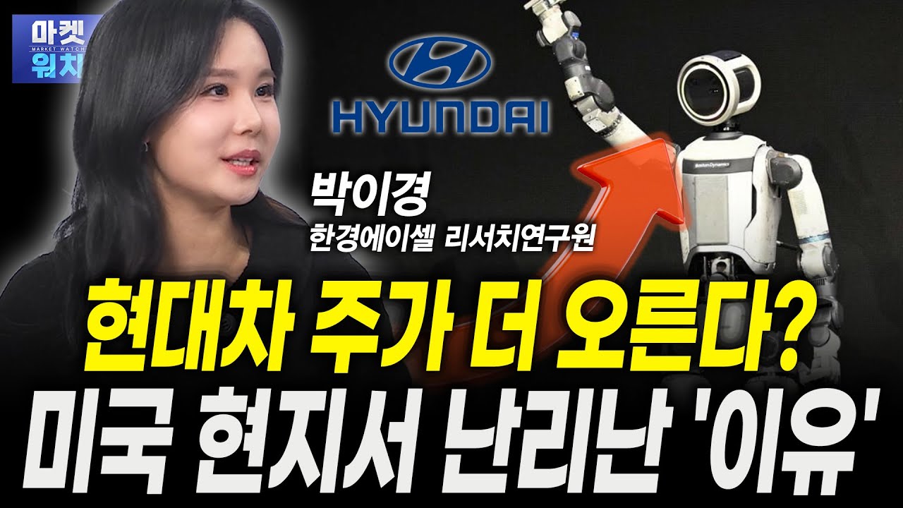 현대차, 2월에 주가 60만원 가는 '이유'ㅣ박이경 한경에이셀 리서치 연구원