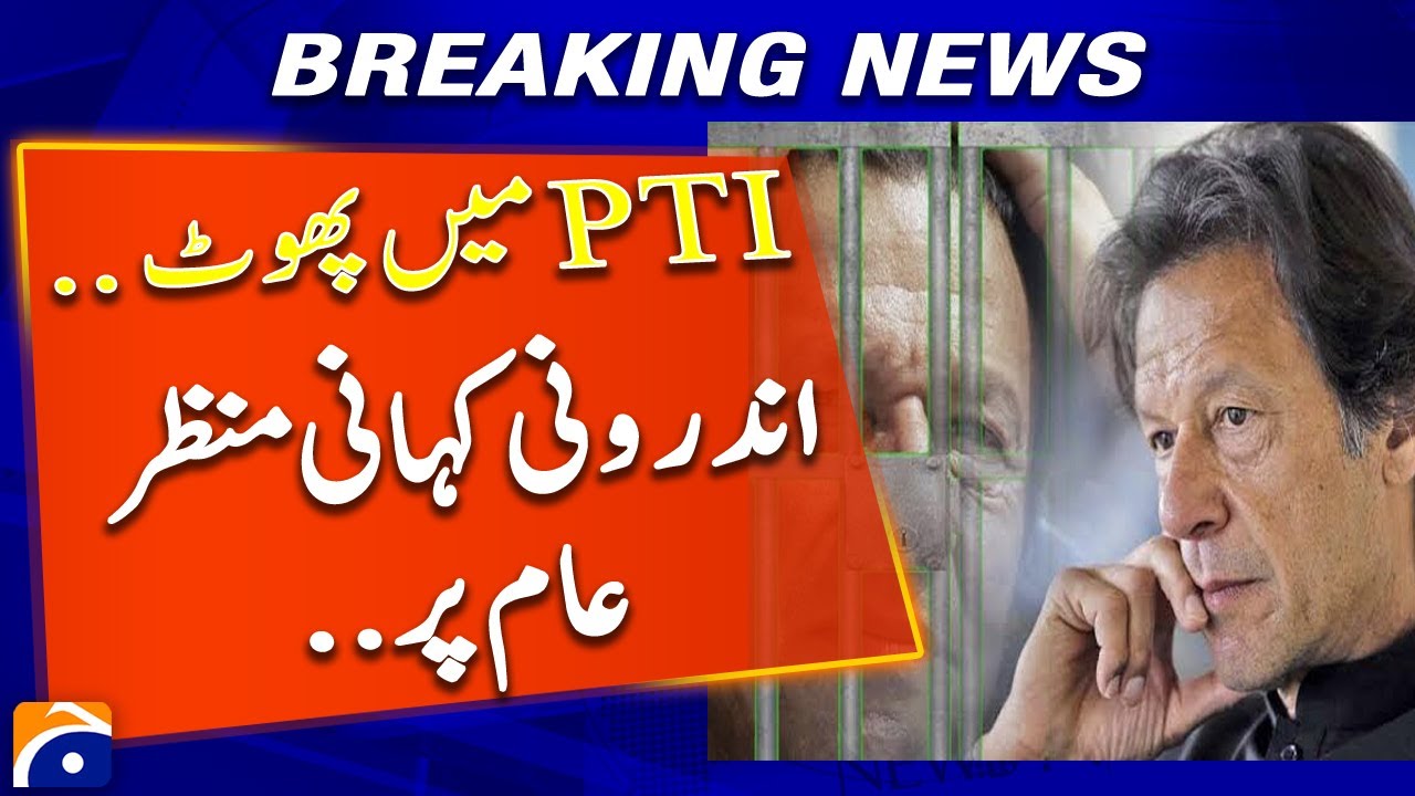 PTI Splits! Internal Rift & Power Struggle Exposed | Breaking Political News
