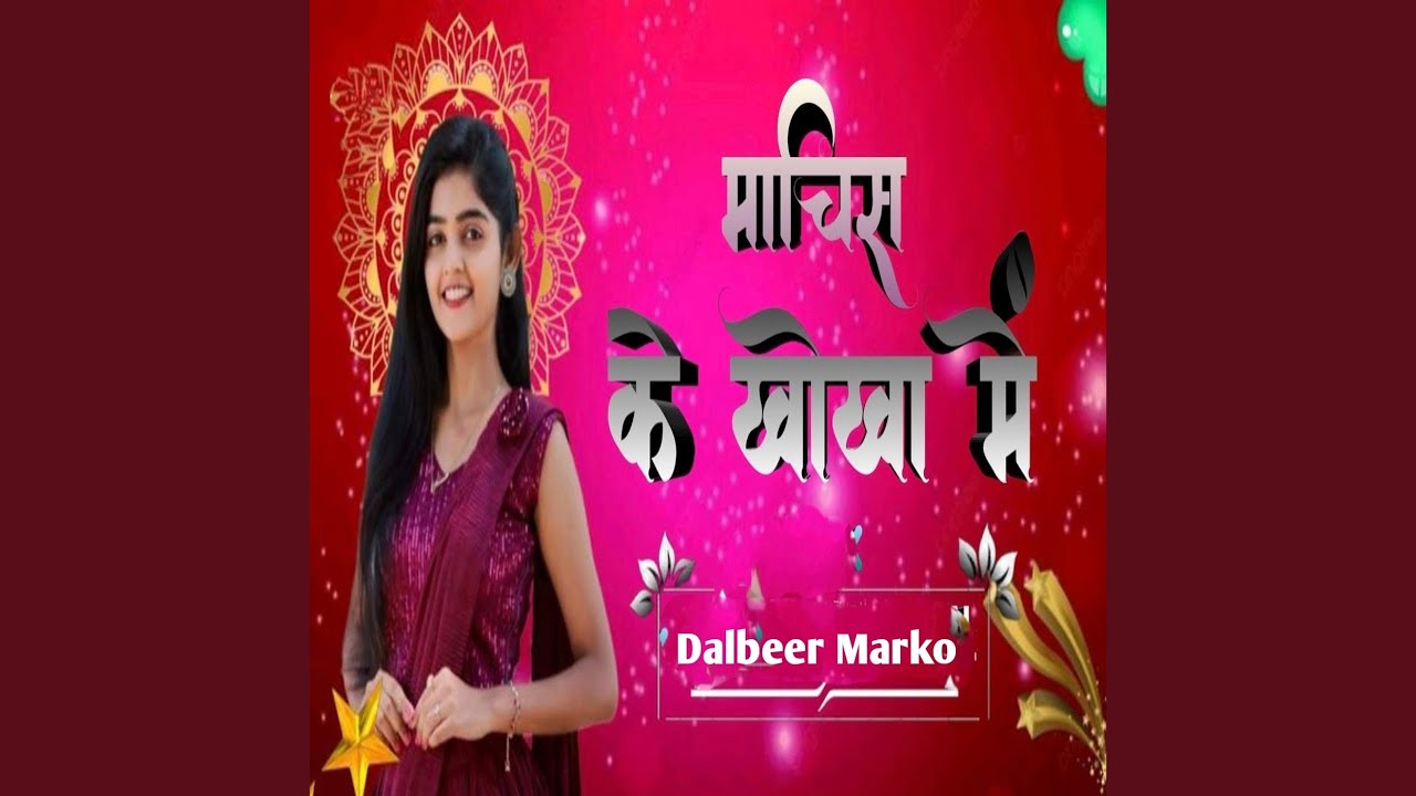 Machis Ke Khokha Me