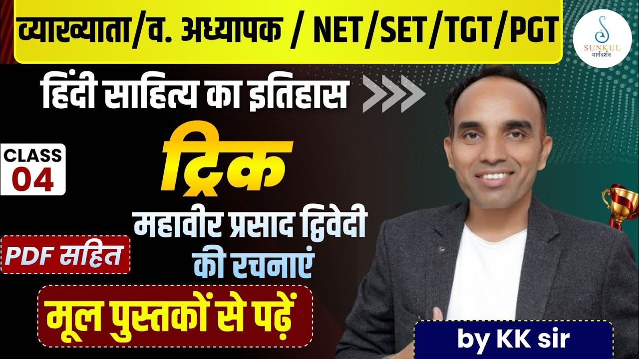 हिंदी साहित्य का इतिहास | द्विवेदी युग | महावीर प्रसाद द्विवेदी की रचनाएं | Class 04 NET SET TGT PGT