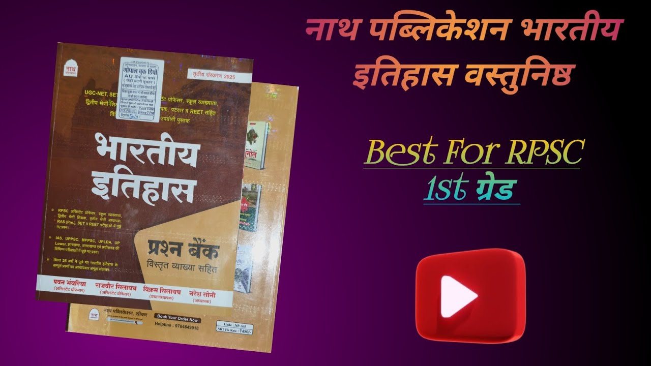 Nath Publication Indian History Question Bank Review | नाथ पब्लिकेशन भारतीय इतिहास प्रश्न बैंक